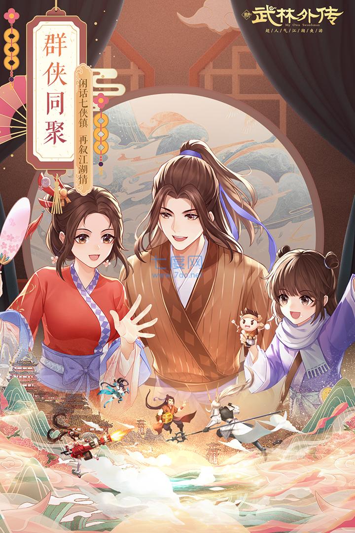 武林外传手游华为端图1