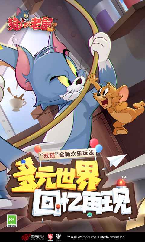 猫和老鼠共研服免费版7.32.1图1