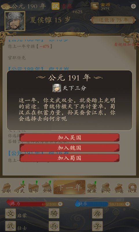 三国人生模拟器破解版无限属性图4