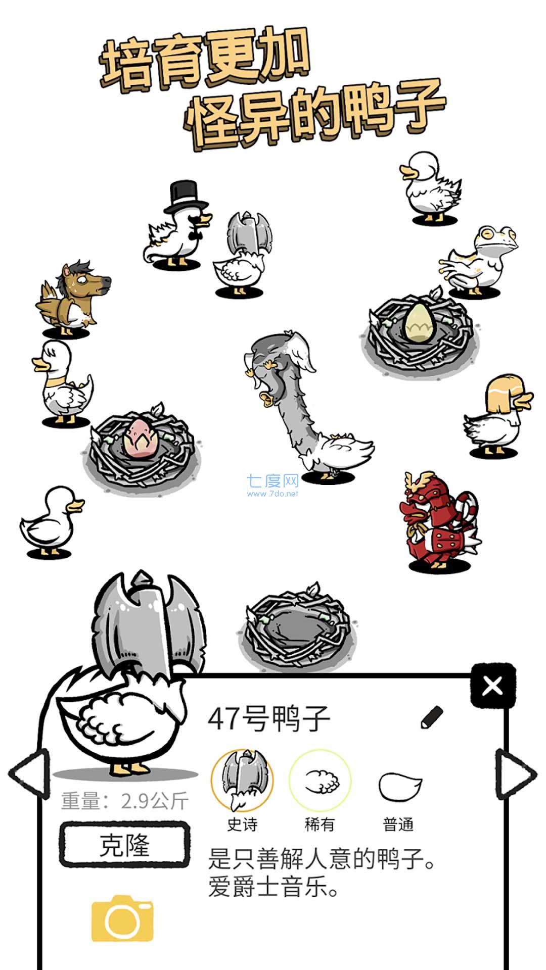 奇怪的鸭子模拟图2