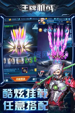 王牌机战官方版图1