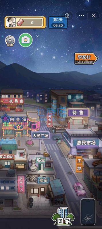 就要飞跃截图2