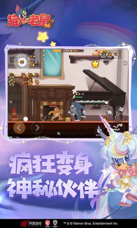 猫和老鼠九游版图3