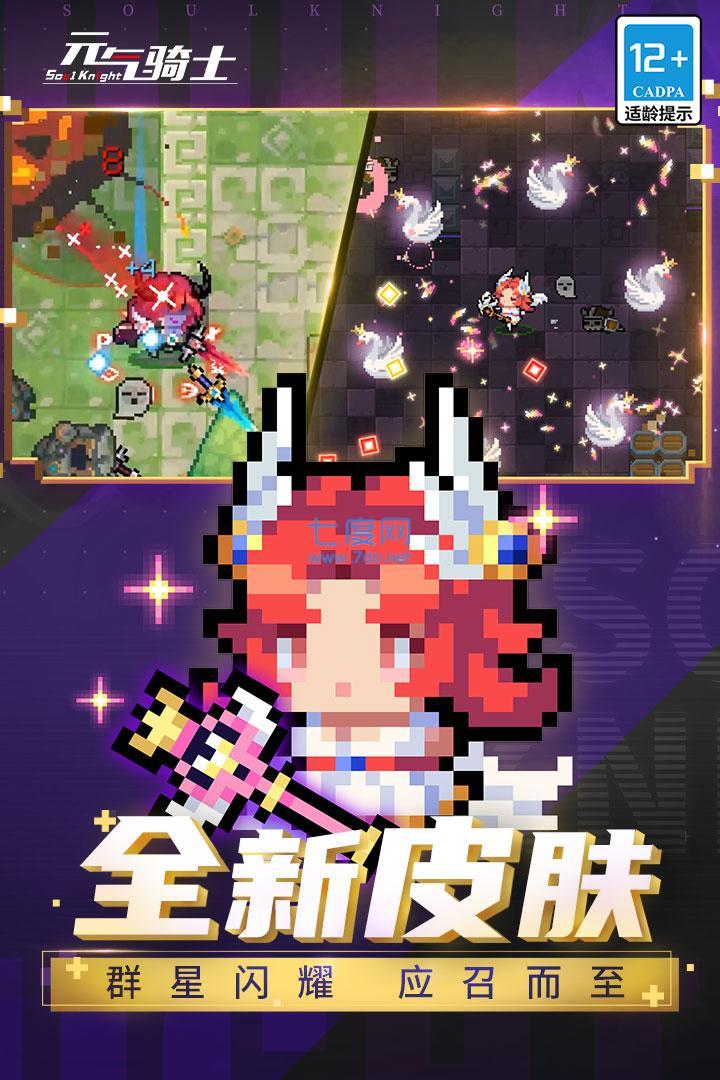 元气骑士内置MOD菜单2023图3