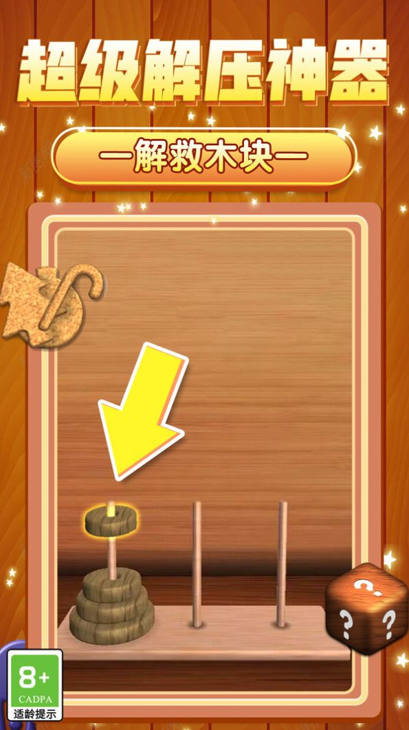 超爽解压模拟图3