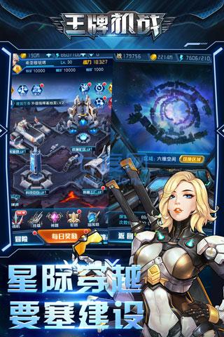 王牌机战无限钻石版图1