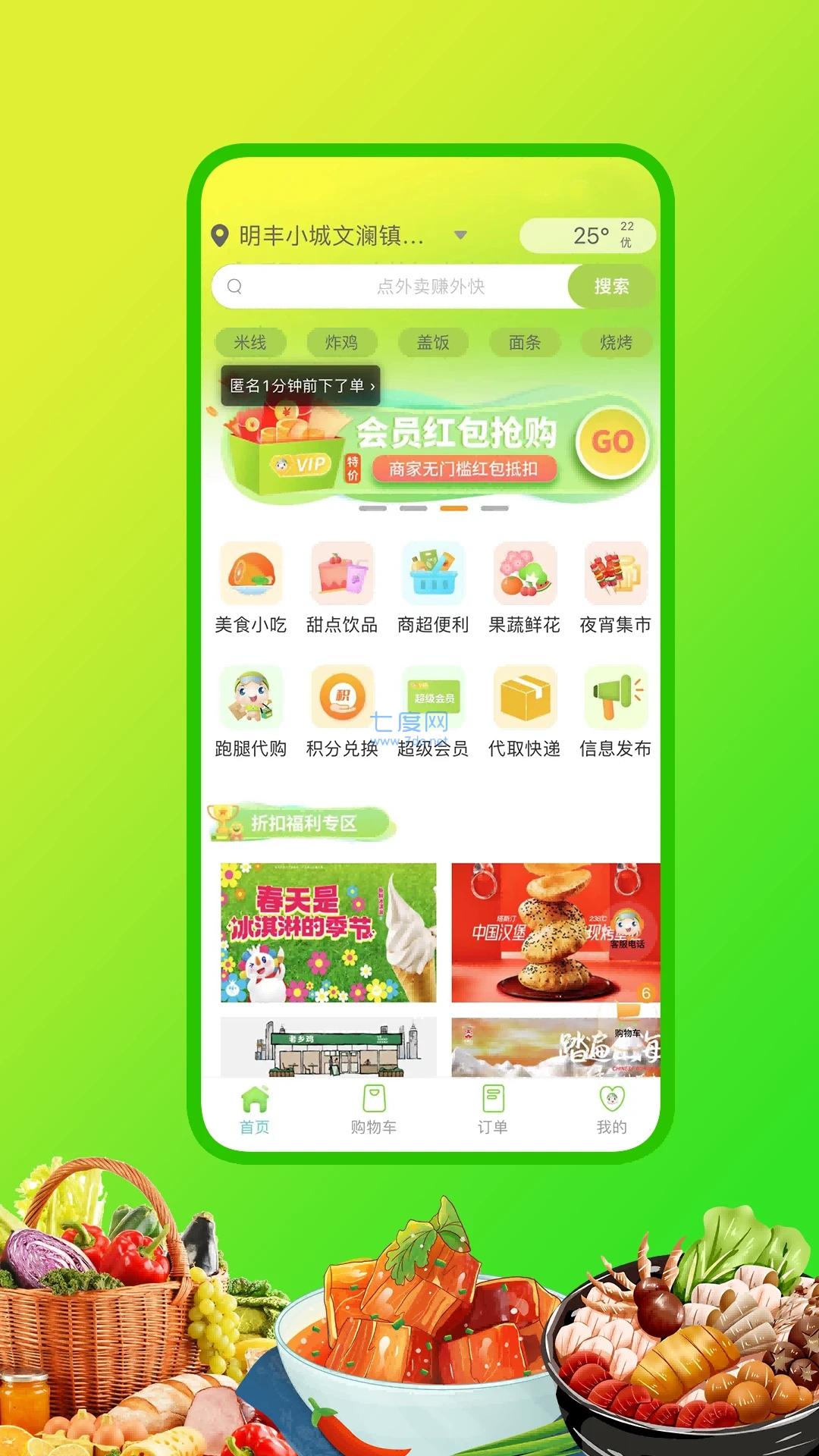 嘀达外卖app官方版第2张截图