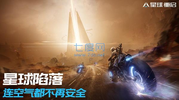 星球重启最新版图3