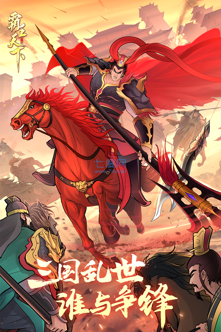 霸王天下2024最新版图4