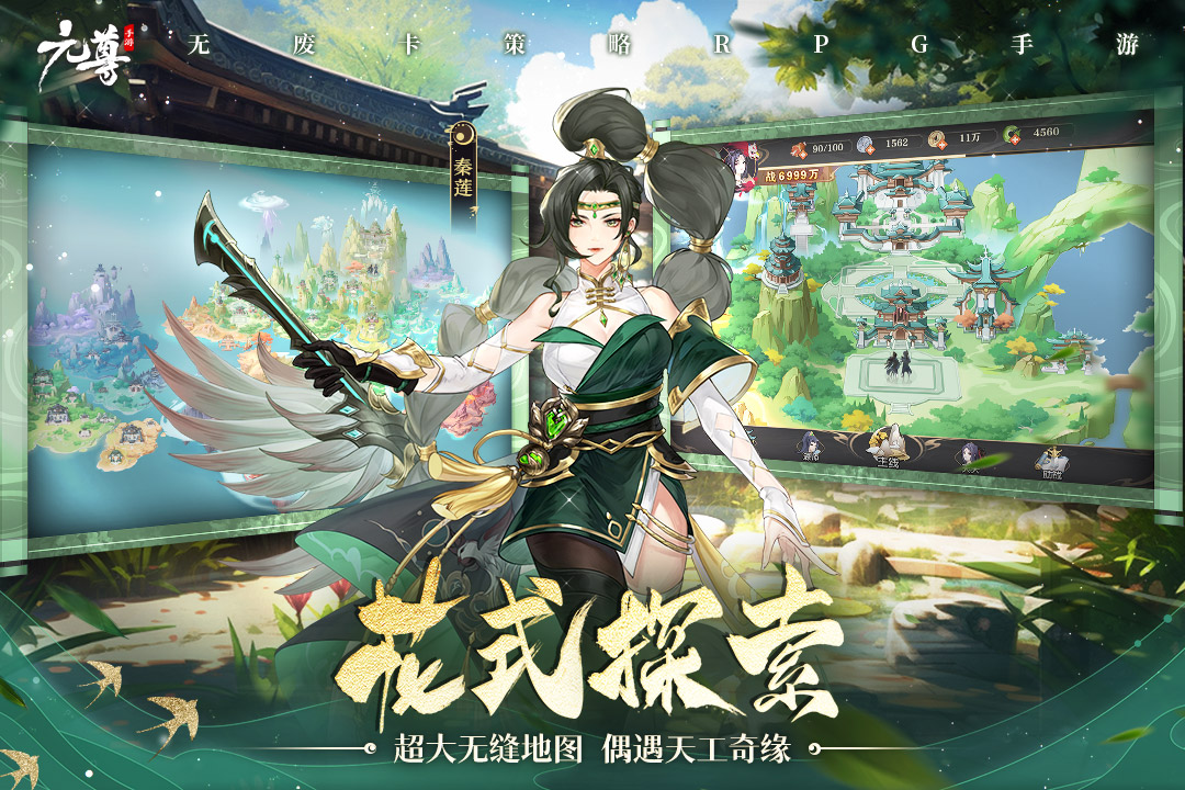 元尊手游官网版图1