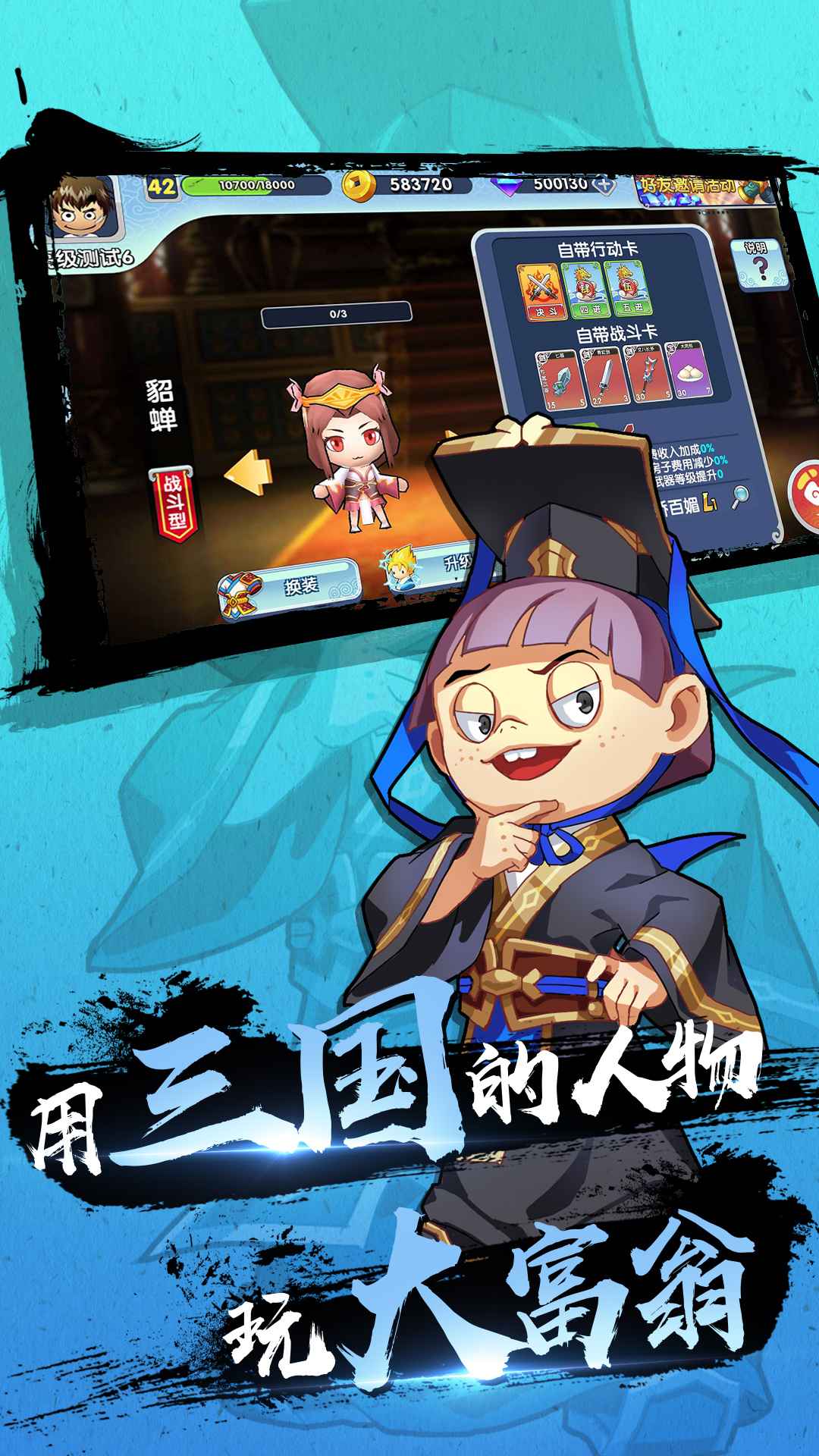 富豪闯三国无限金币版图1