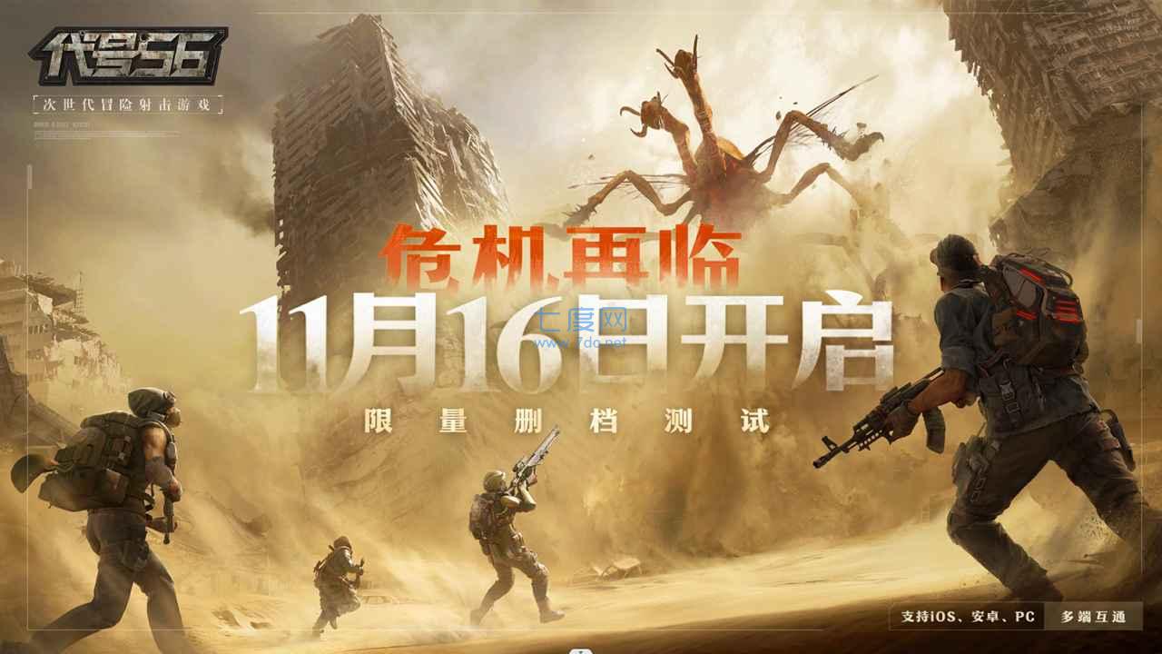 代号56官方版下载截图1