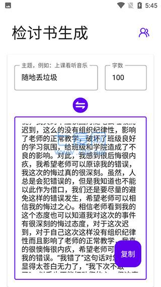 写锤子检讨书生成器app下载截图3
