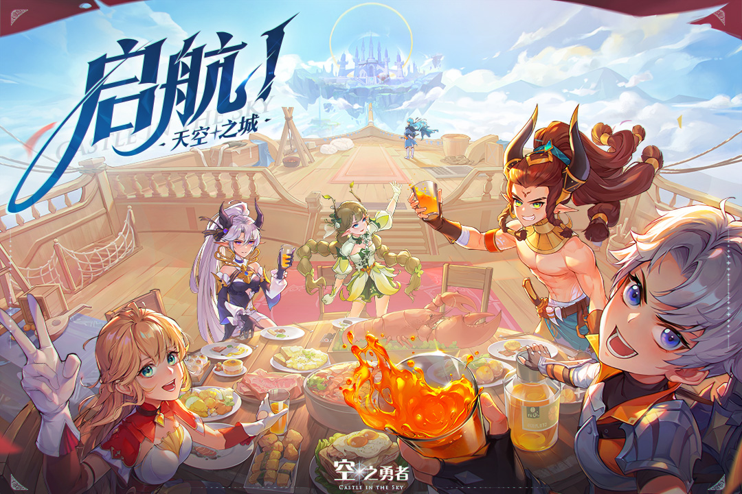 空之勇者日服1.0.5图1