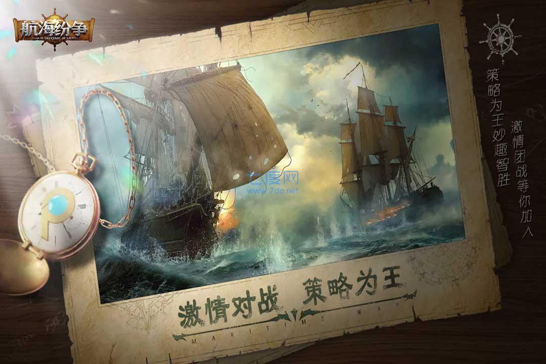 航海纷争最新版