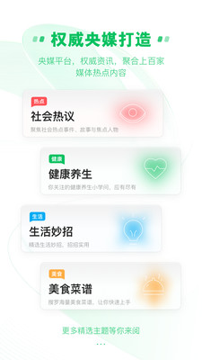 中青看点大字版图2