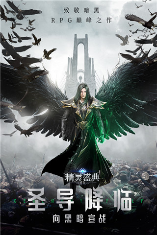 精灵盛典：黎明图1