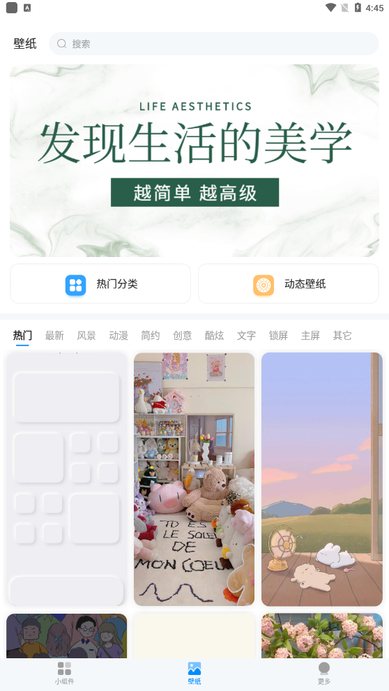 iscreen小组件截图3