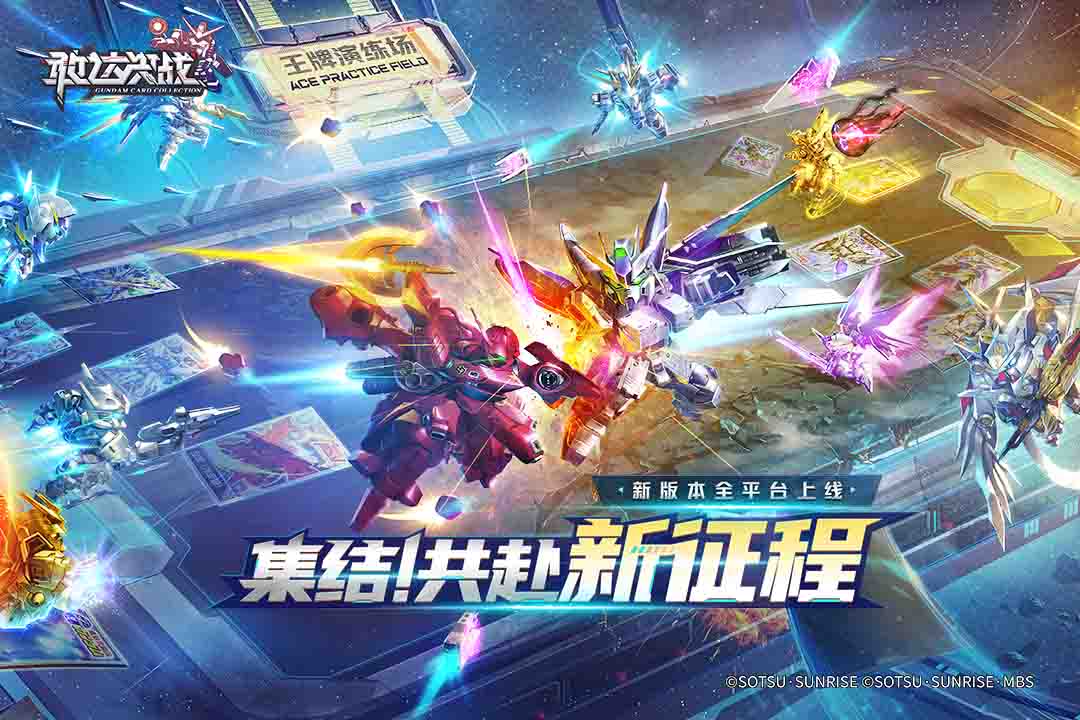 敢达决战手游官网版图1