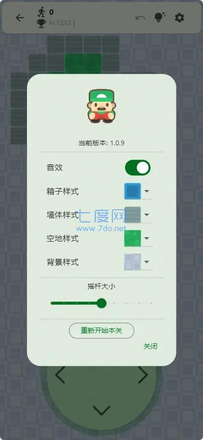 flutter推箱子图1
