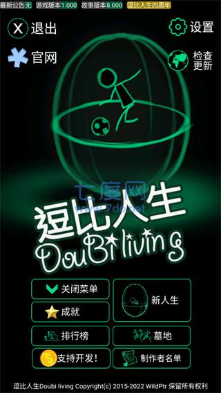 逗比人生年度版1.6图1