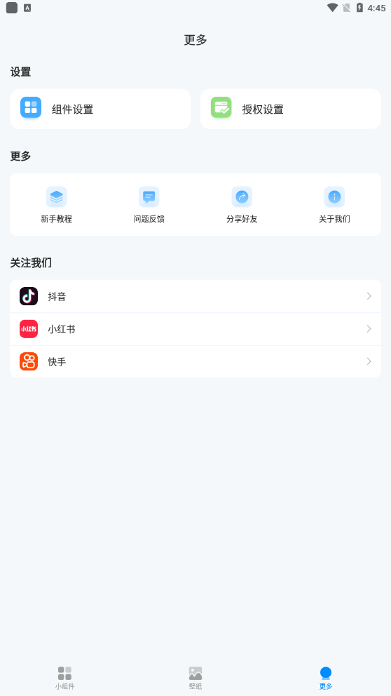 iscreen桌面小组件图1