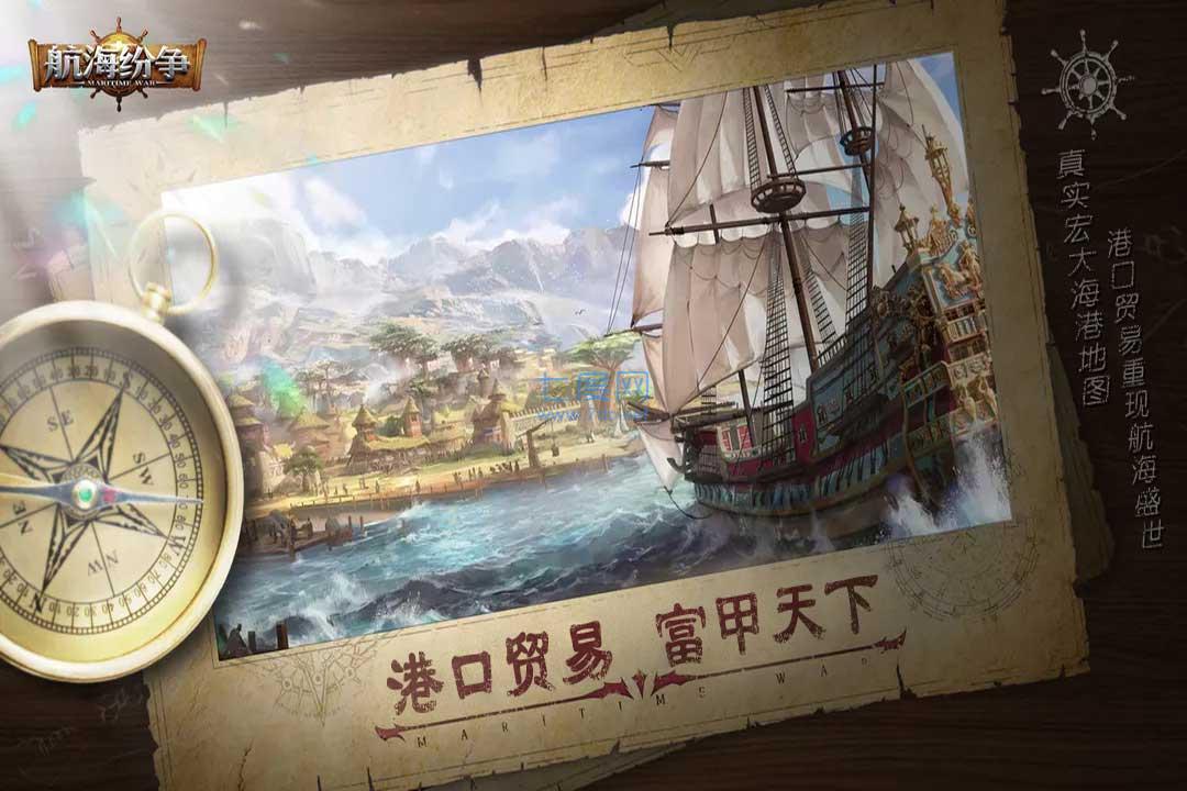 航海纷争最新版截图2