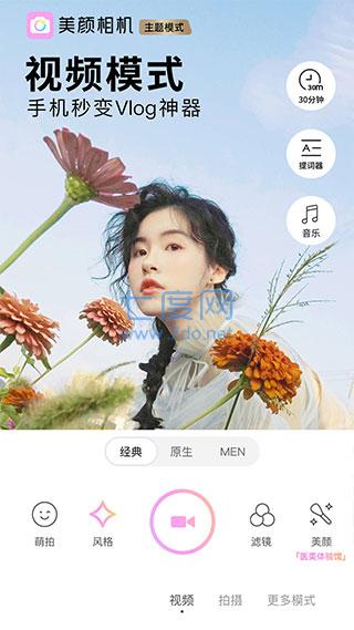 美颜相机2019最新版图2