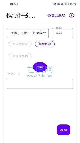 写锤子检讨书生成器app2022最新版下载截图4