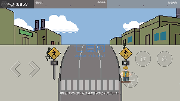 小朋友过马路模拟器截图4