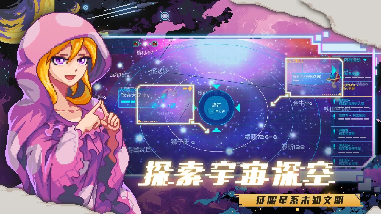 超时空星舰官网版图1