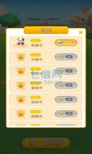 全民养奶牛红包版图1