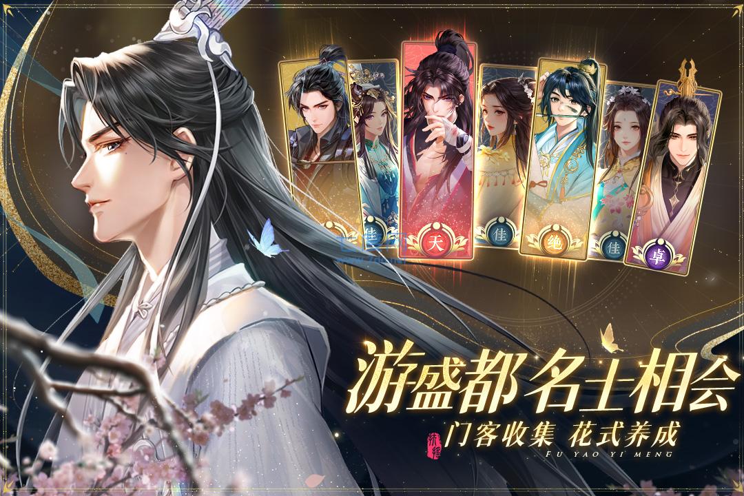 扶摇一梦手游安卓版图2