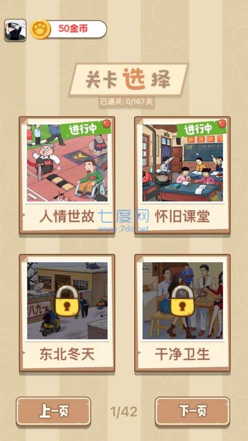 老六爱找茬红包版图1