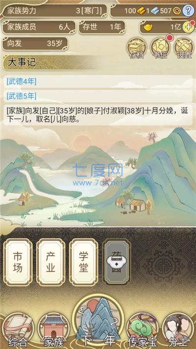 祖宗模拟器传承破解版截图2