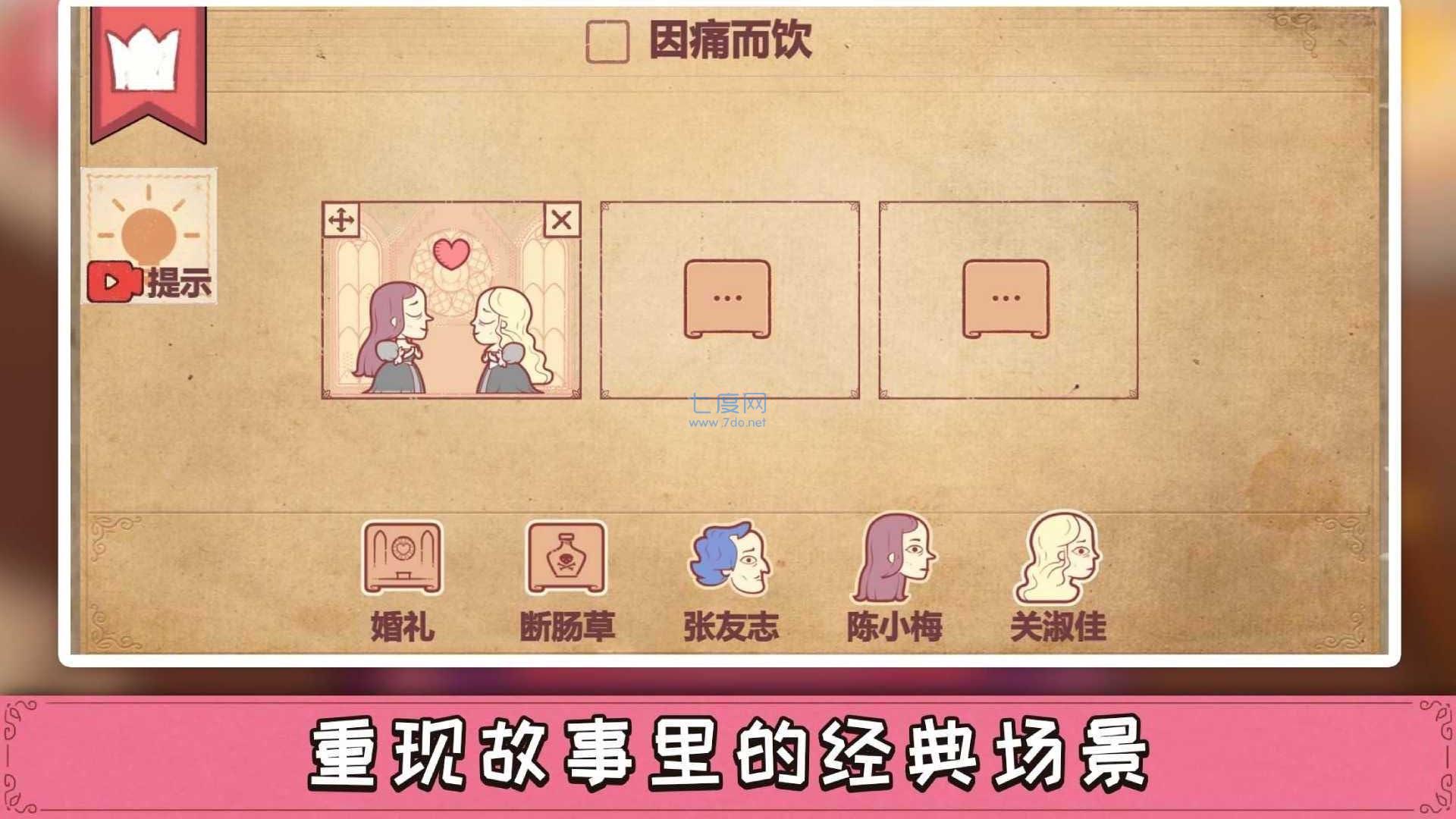 奇葩闯关游戏截图3