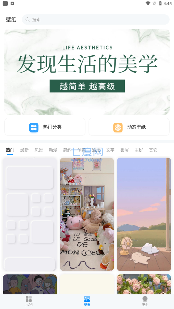 iscreen小组件图3