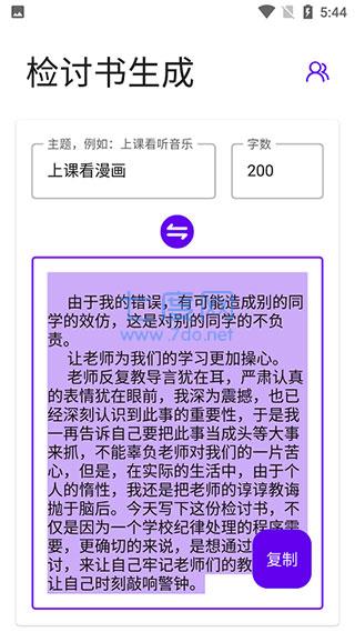 写锤子检讨书生成器app2022最新版下载图2