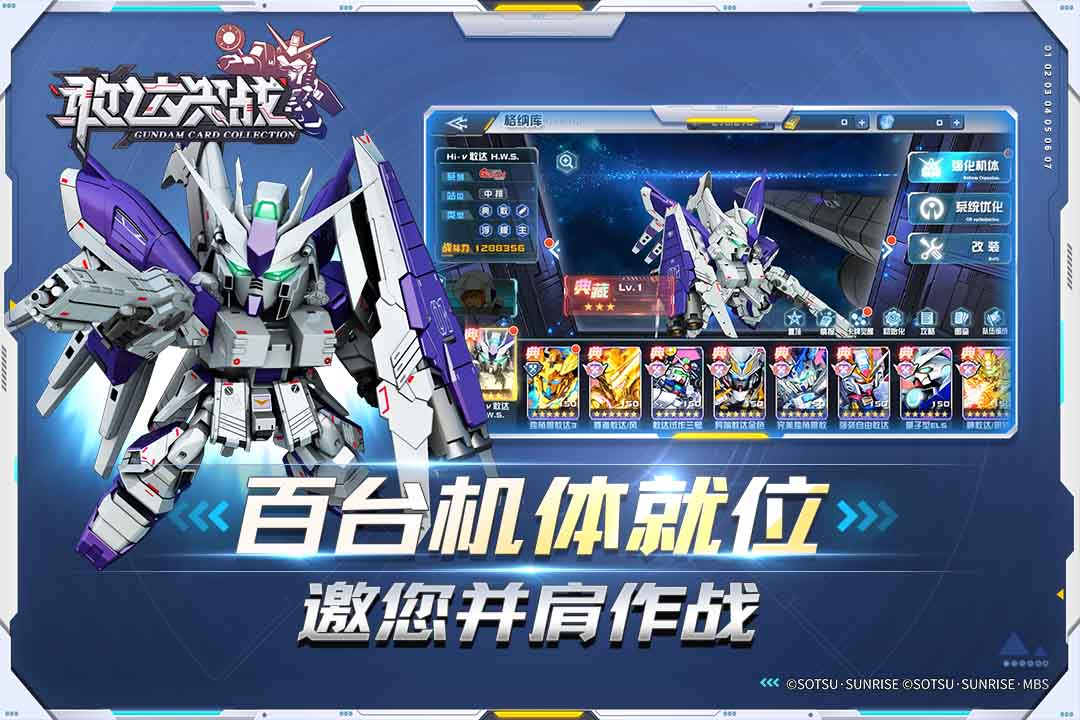 敢达决战手游官网版图2