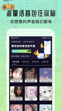 魔音变声器专业版图1