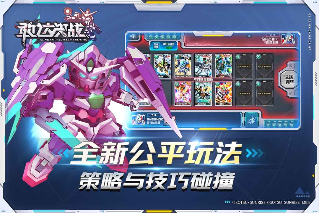 敢达决战手游官网版图3