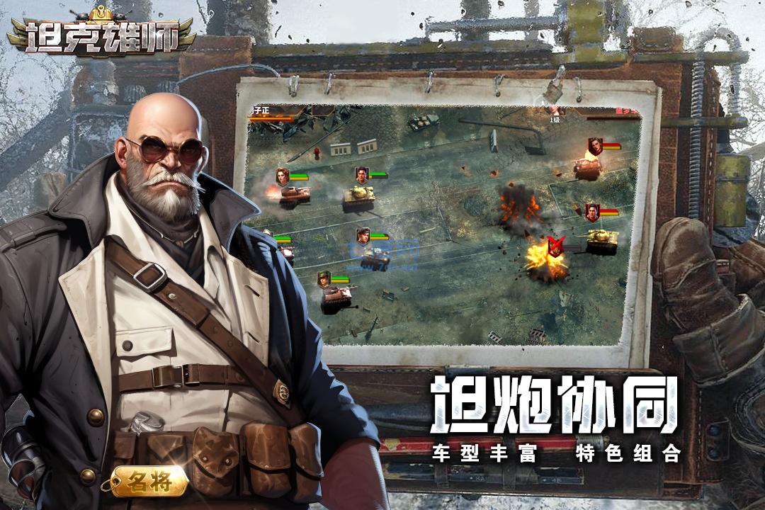 坦克雄师官方版正版图2