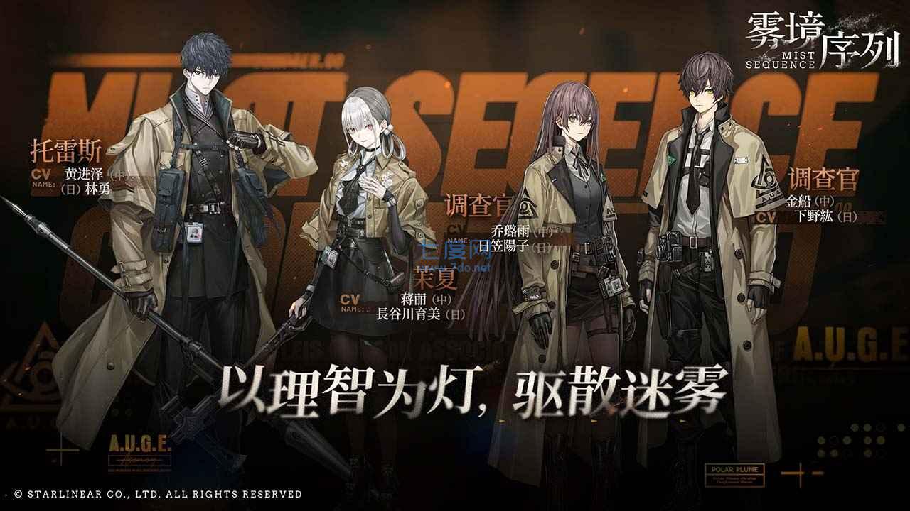 雾境序列官方版图2