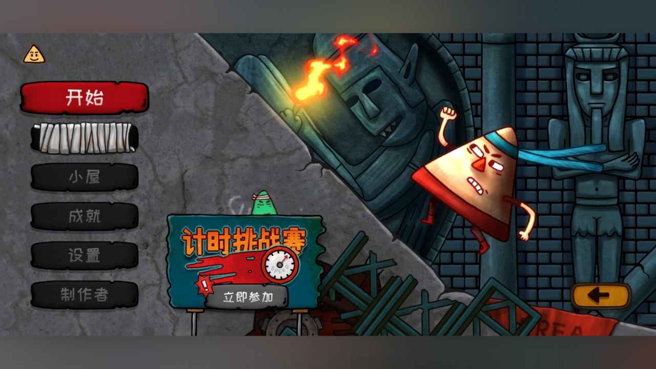 小三角大英雄1.1.6图2