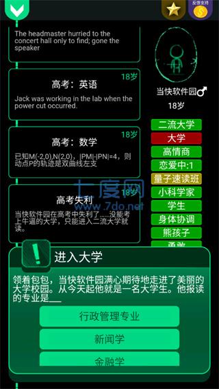 逗比人生年度版1.6图2