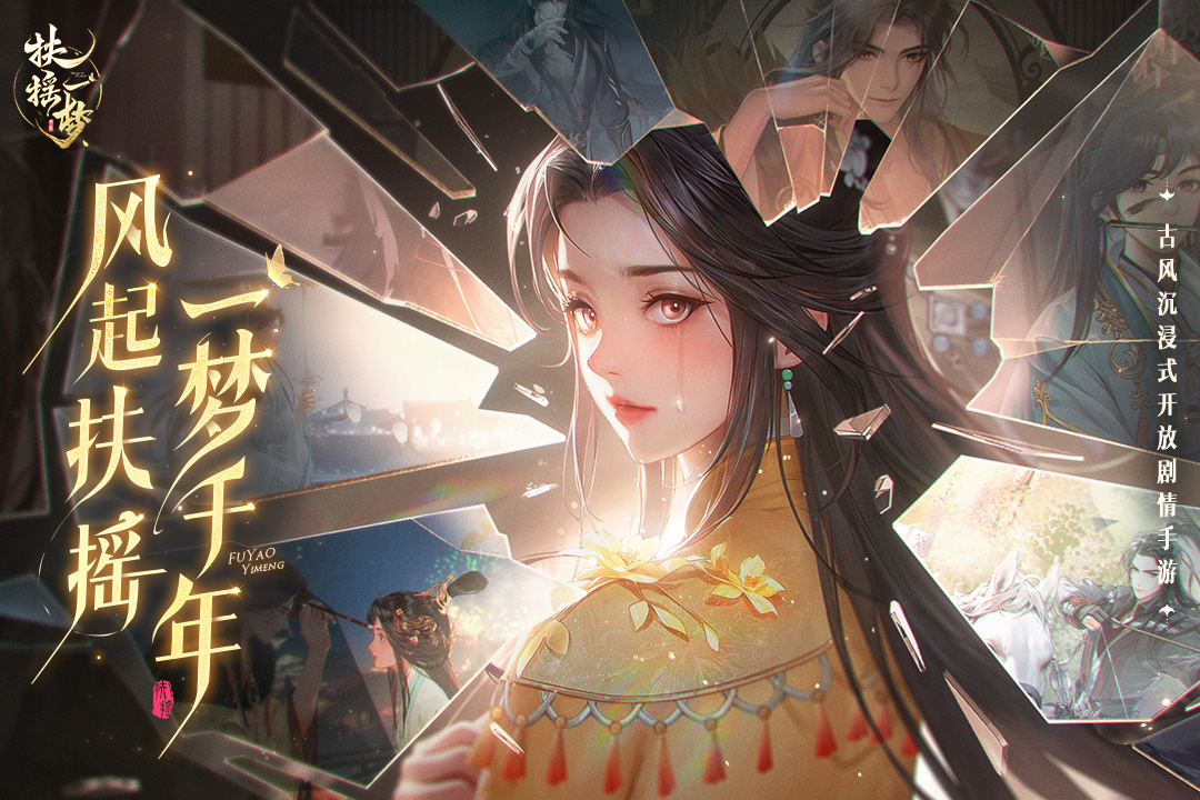 扶摇一梦手游安卓版图3
