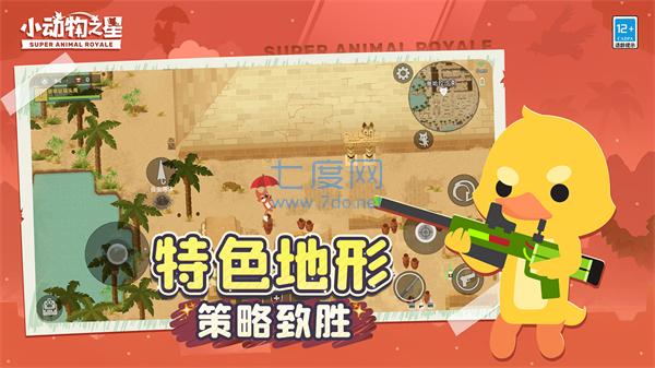 小动物之星官网版图1