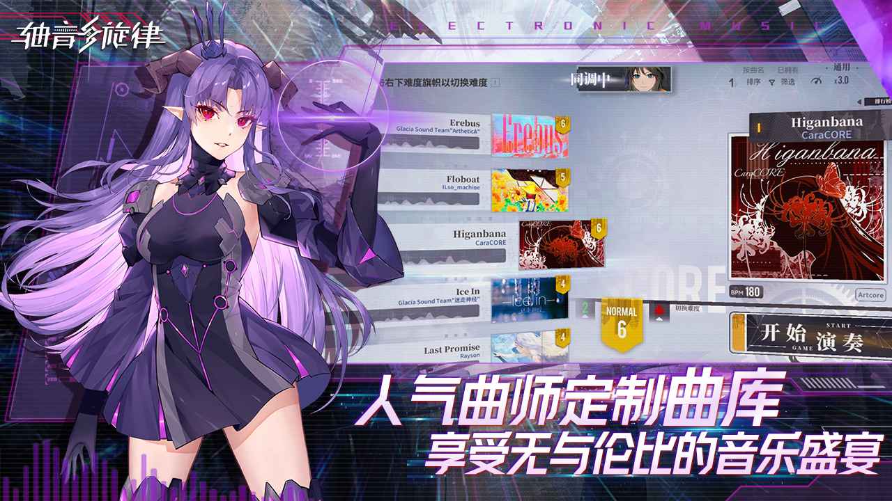 轴音旋律完整版图3