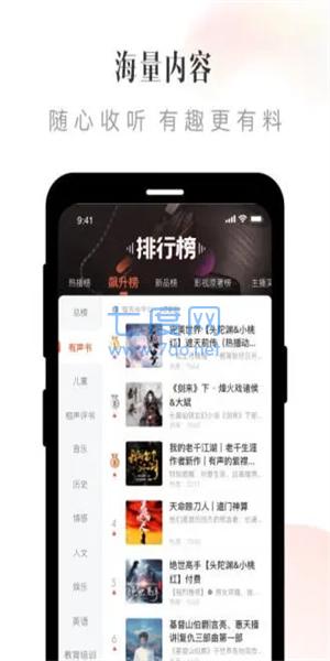 喜马拉雅听书图2