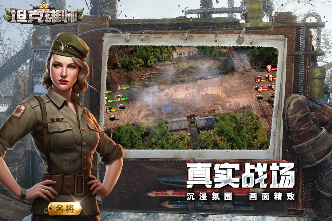 坦克雄师官网版图2